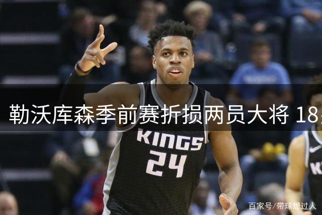 勒沃库森季前赛折损两员大将 18岁新星拄拐离场引担忧
